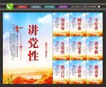 讲党性比奉献