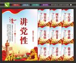 讲党性宣传展板