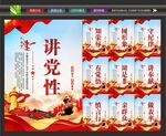 讲党性挂画