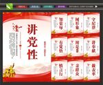 讲党性海报