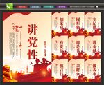 讲党性