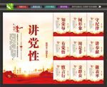 讲党性