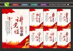 讲党性挂画