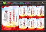 廉洁文化