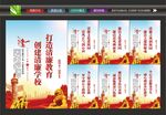 廉洁从教