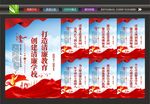 清正廉洁