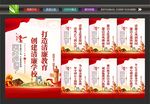 清正廉洁