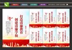 校园廉洁文化