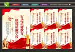 校园廉洁