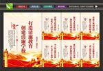 廉洁校园展板