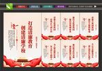 廉洁校园