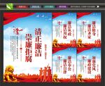 廉洁海报