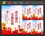 廉洁文化