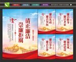清正廉洁文化