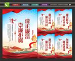 清正廉洁文化