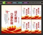 清正廉洁展板
