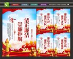清正廉洁