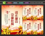 党风廉政海报