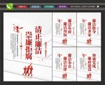 党风廉政