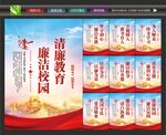 廉洁校园文化墙