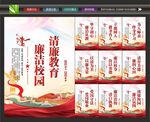廉洁文化