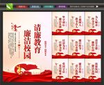 清廉学校文化墙