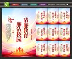 廉洁校园文化墙