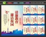 清廉校园