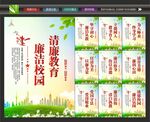 清廉教育