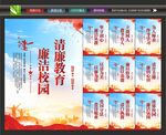 清廉教育