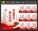 廉洁学校