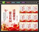 校园廉洁