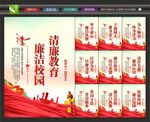 校园廉洁