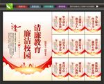 廉洁校园
