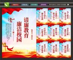 廉洁学校