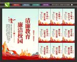 廉洁学校