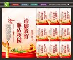 廉洁校园