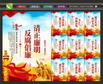 廉政展板