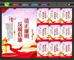 廉洁