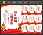 清正廉洁