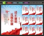 清廉校园