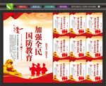 国防宣传