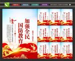 国防文化