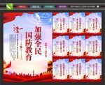 国防教育挂画