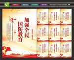 国防教育宣传