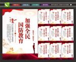 国防教育宣传