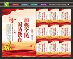 国防教育