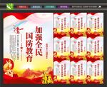 国防教育