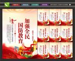 加强全民国防教育