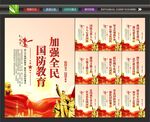 全民国防教育